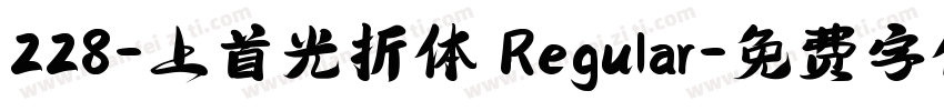 228-上首光折体 Regular字体转换